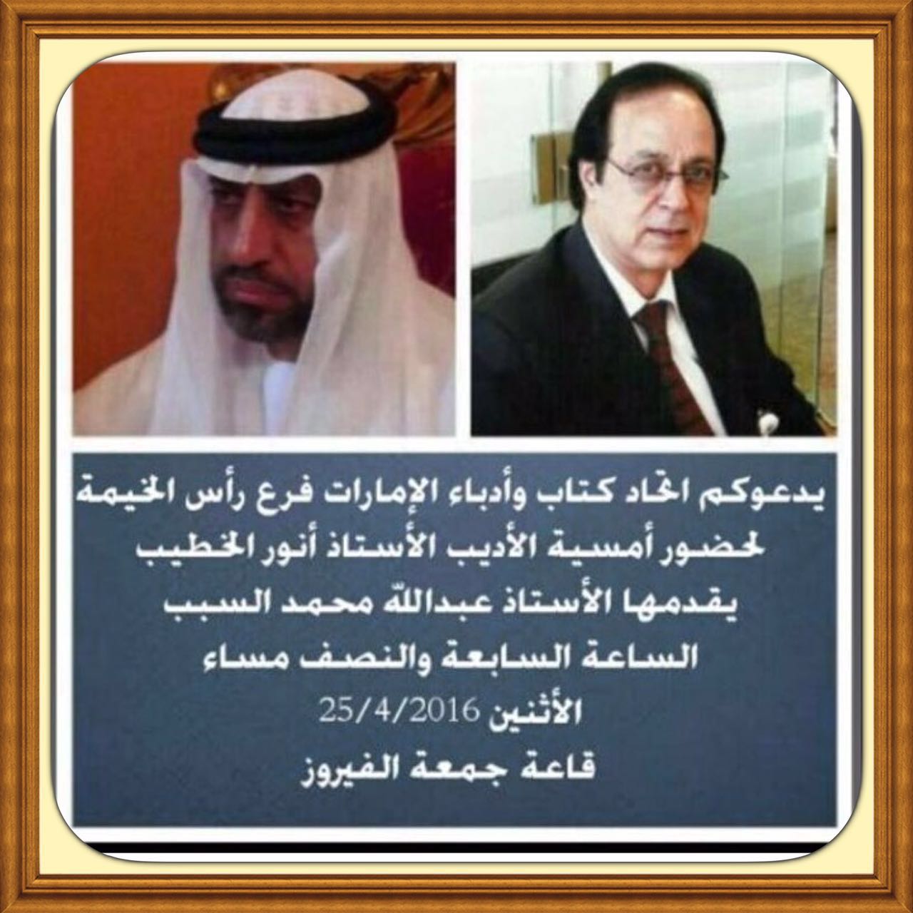 أمسية شعرية للشاعر أنور الخطيب في رأس الخيمة اليوم …………………