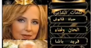 سئمت الذكريات     شعر :  حياة قالوش