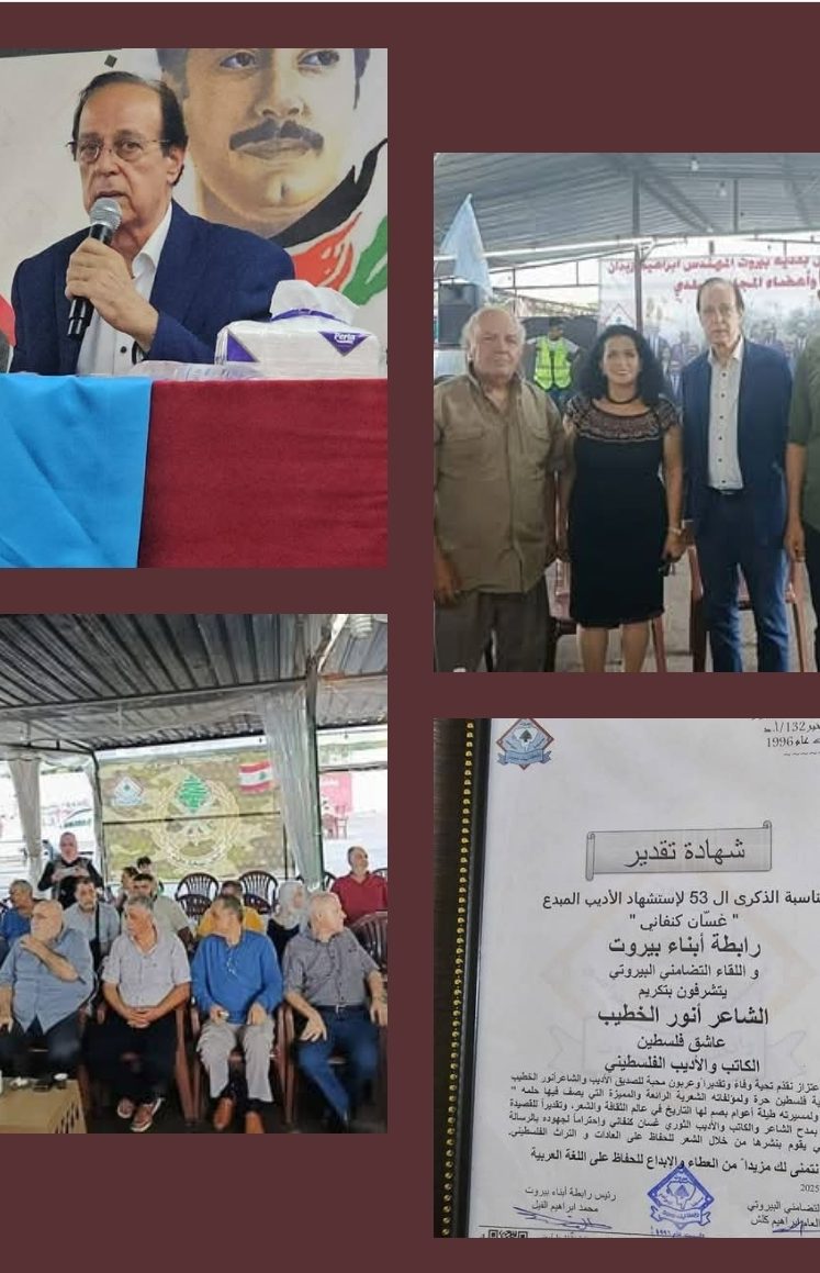 أنور الخطيب في ذكرى غسان كنفاني