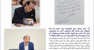 حوار مع انور الخطيب لمجلة أوتاد أجرته د. رنه يحيى