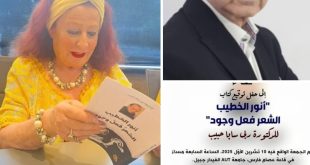 أنور الخطيب: الشعر كينونة تبحث عن وسادة الوجود (قراءة تطبيقية في ضوء رؤية د. ربى سابا حبيب)  بقلم: الدكتور جوزيف ياغي جميّل