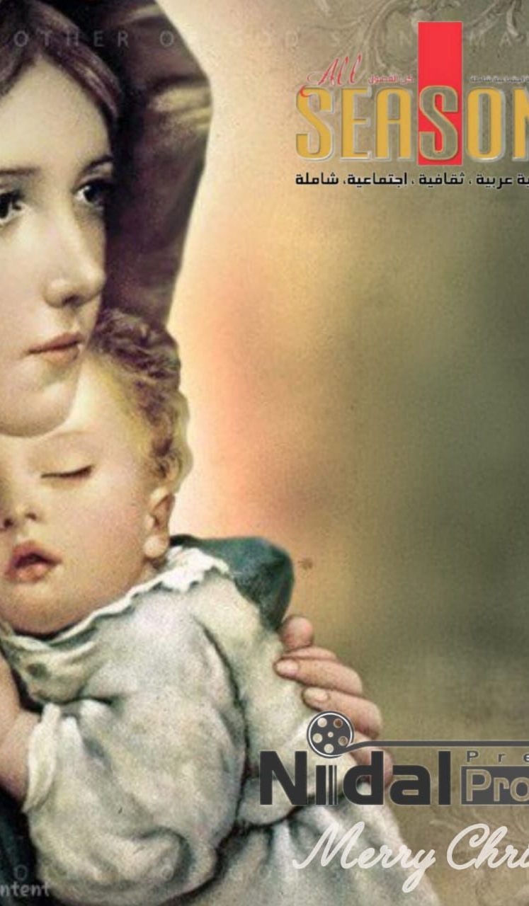 ولادة النور في زمنٍ خفت فيه النور       بقلم: نضال حسن شهاب