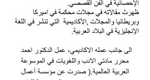 رسللة الدكتور أحمد أبو العردات حول رواية رقصة الفيلسوف للكاتب أنور الخطيب