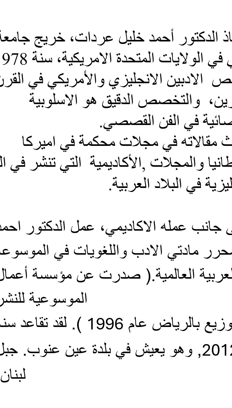 رسللة الدكتور أحمد أبو العردات حول رواية رقصة الفيلسوف للكاتب أنور الخطيب