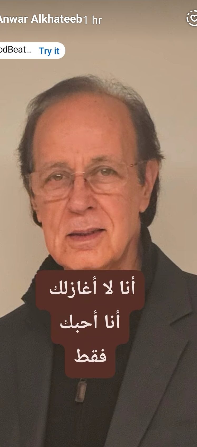 أنا لا أغازلك أنا أحبك فقط