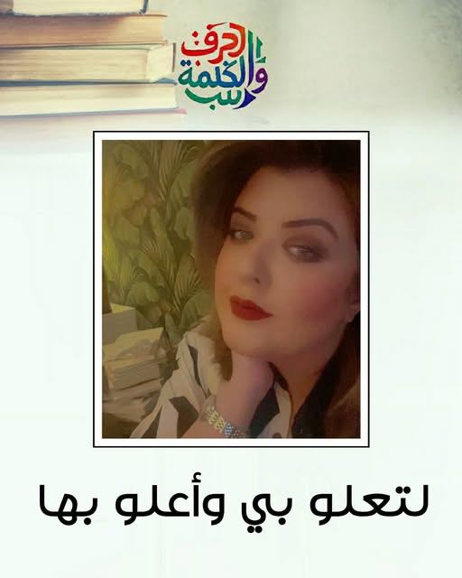 قراءة عشتارية في شعر أنور الخطيب     بقلم: سارة بهزاد