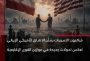الترتيبات القادمة في الشرق الأوسط