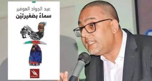 الشاعر عبدالجواد العوفير يعلن عن خسارته لجائزة المغرب وربحه للحقيقة