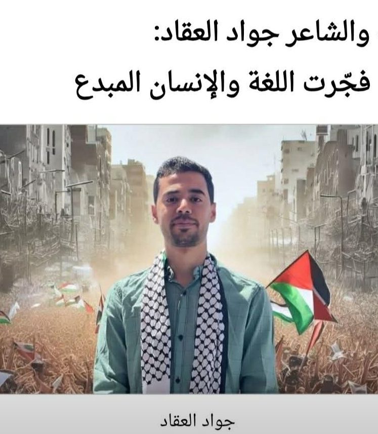 الحرب فجّرت اللغة والإنسان المبدع         بقلم: جواد العقاد