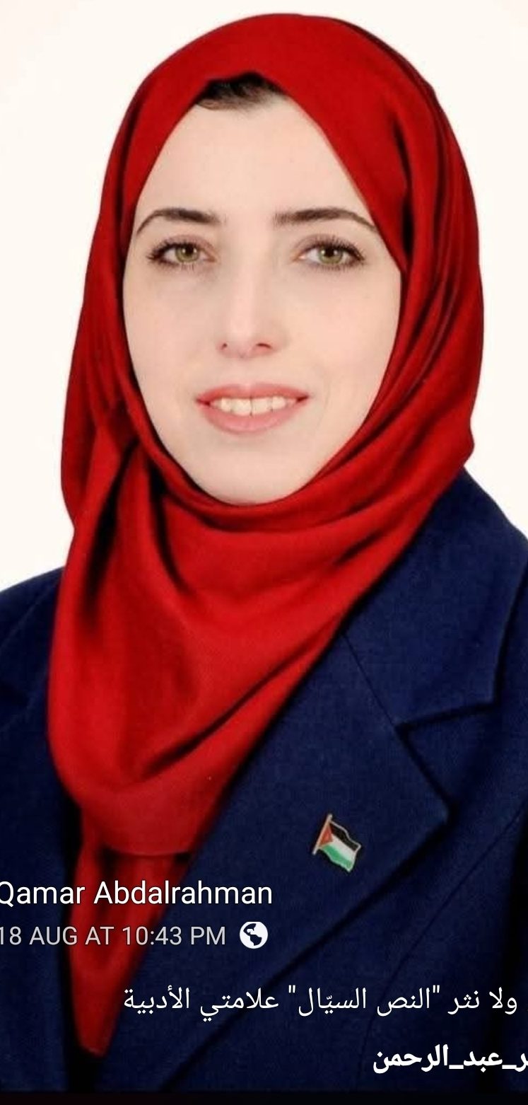 النّص السيال      بقلم قمر عبدالرحمن