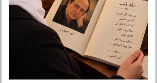 قصيدة دقة قلب للشاعر أنور الخطيب      بقلم روان شقورةم